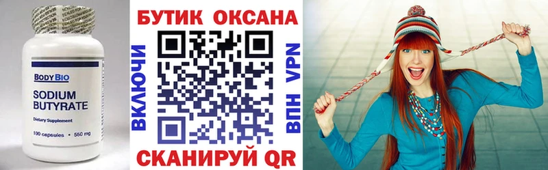 Бутират BDO  Луза 