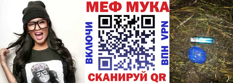 МЕФ мука  наркота  Луза 